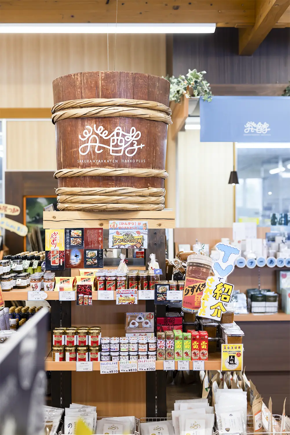 さくら百嘉店 発酵プラス